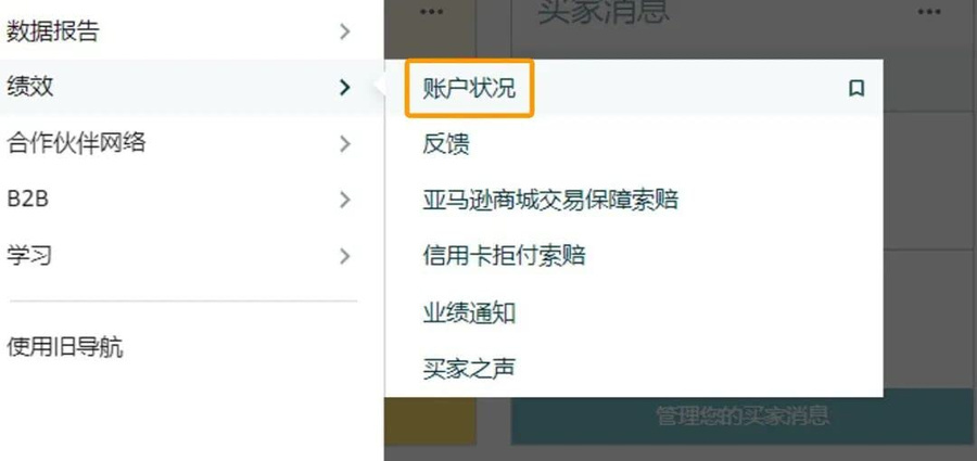 运营指导｜亚马逊卖家账户健康指标与违规应对全解析