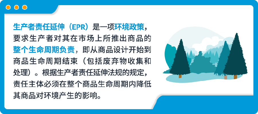 政策规则｜税务及EPR合规要求 2022年8月5日