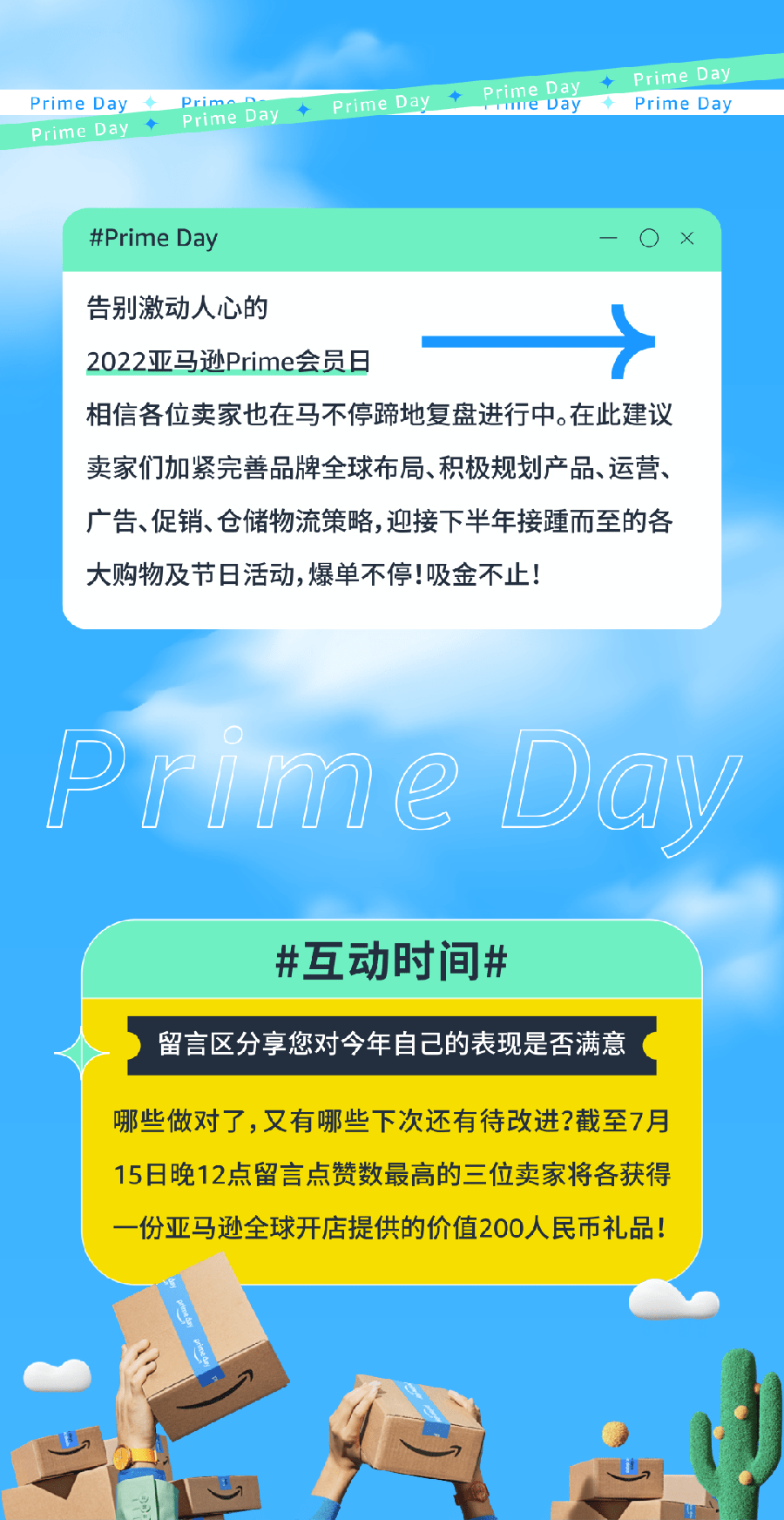 资料发布｜Prime会员日单分钟销售破【10万件】 2022年7月15日