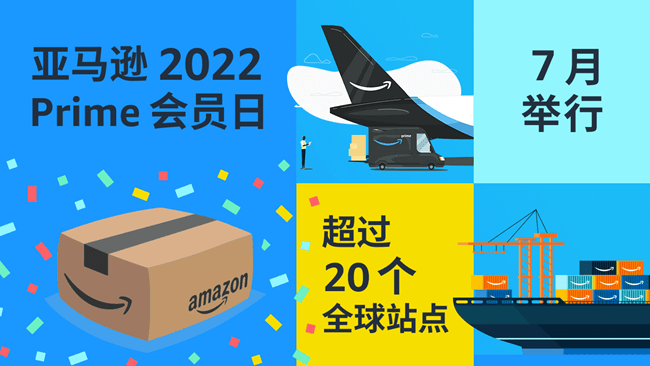 市场趋势|亚马逊2022年Prime会员日提前至7月,覆盖20站点助力卖家增长-文章封面图