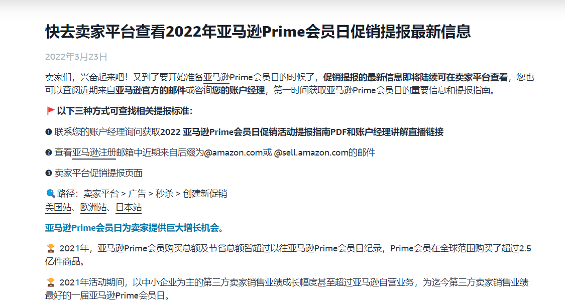 官方资讯｜2022亚马逊Prime会员日备战指南 促销提报开放中
