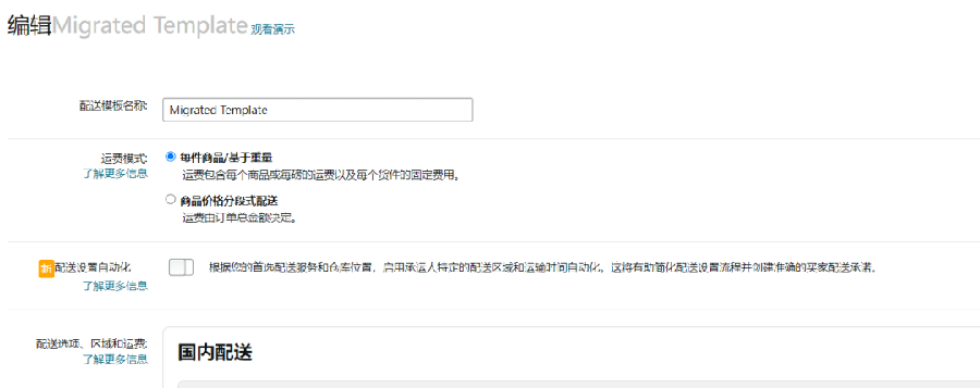 物流动态｜亚马逊自配送卖家预计配送时间自动延长 应对疫情物流中断