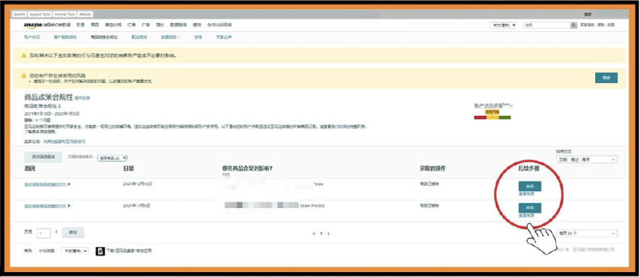 政策规则|卖家快速识别亚马逊账户状态问题解决策略 2022年3月8日