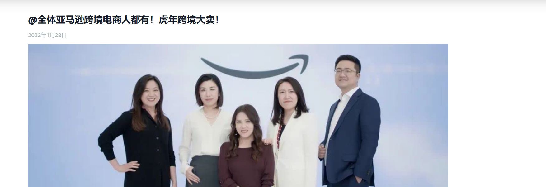 运营指导｜虎年跨境大卖把握出海黄金十年 2022年1月28日