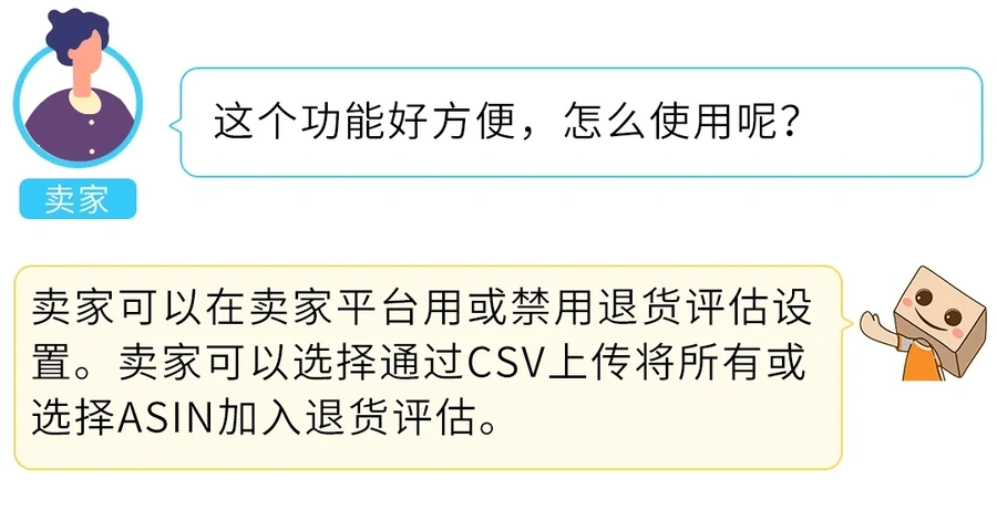 政策规则｜退货评估可关闭 & 仅退款扩围【2024年7月30日】