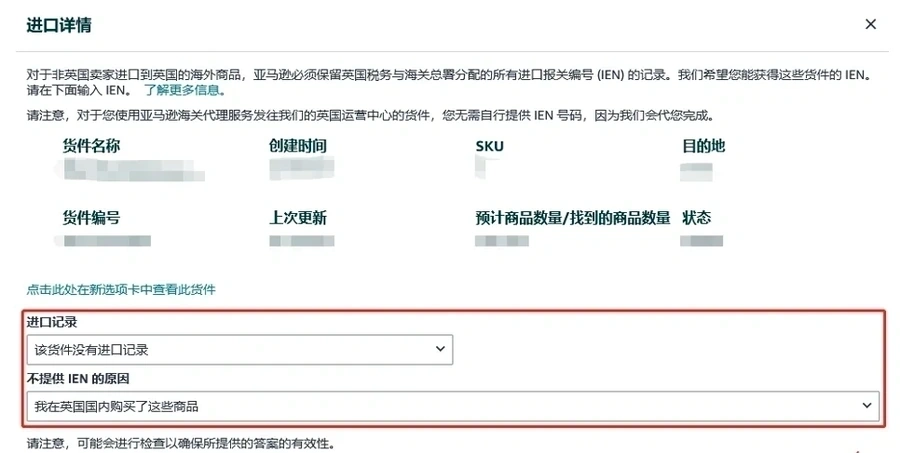 政策规则｜英国仓新规！强制提供IEN否则限制发货 2025/5/1生效