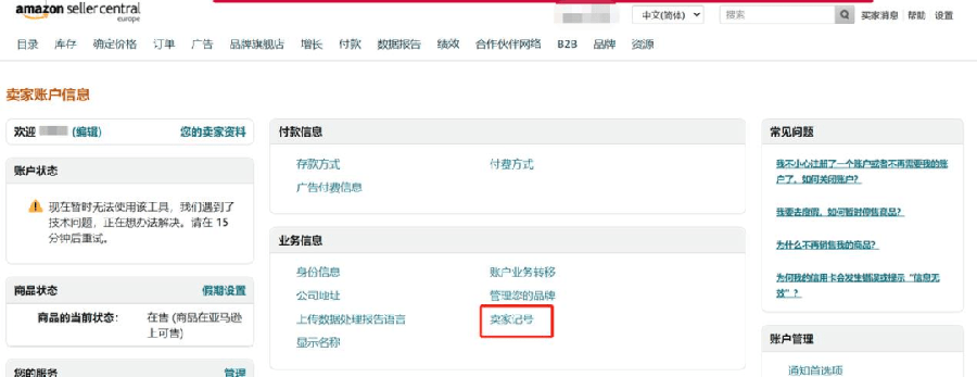政策规则｜亚马逊全球开店官方注册指南 2022年6月20日发布