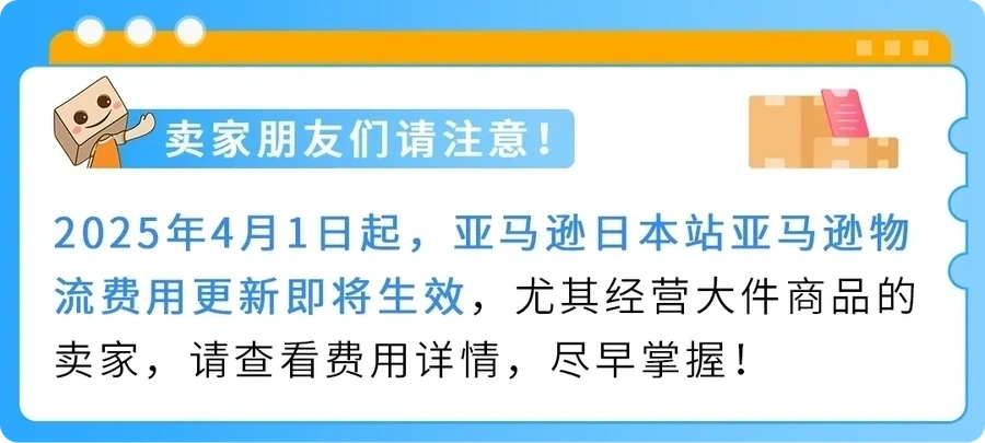 政策规则｜物流费用调整 2025年4月1日生效