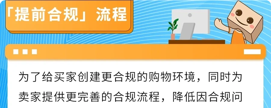 政策规则｜新Listing发布前须完成合规审核 2024年12月1日生效