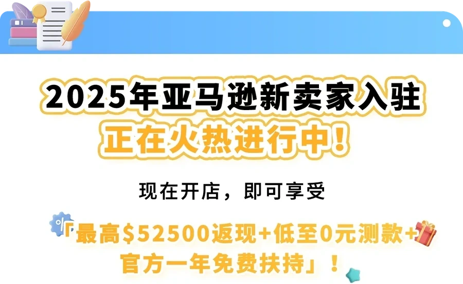 资料发布｜2025新卖家入驻全流程指南