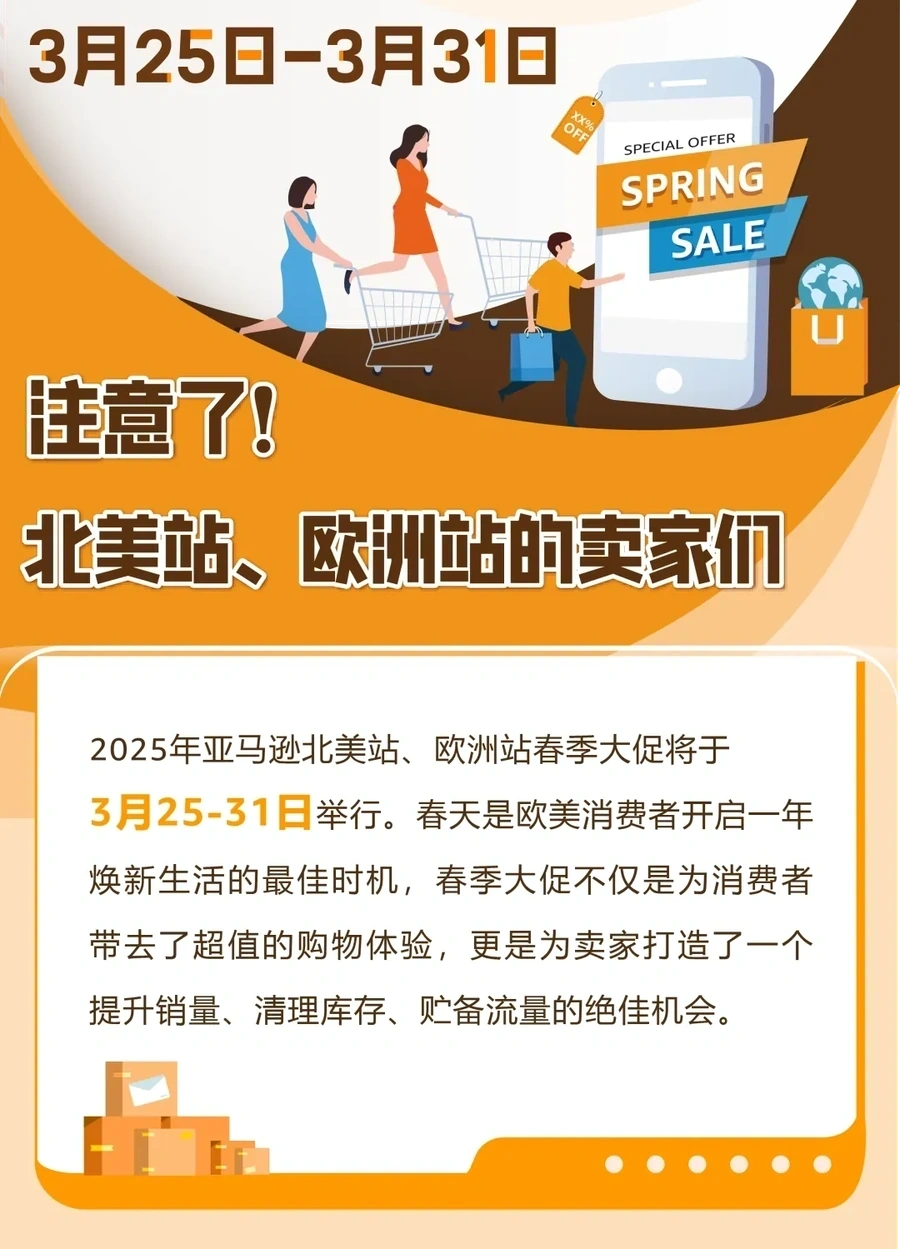 官方活动｜北美、欧洲春促及日本Smile Sale大促来袭 2025年3月2日生效