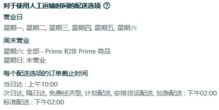 运营指导｜亚马逊海外仓自配送优化配置指南，提升准时送达率与客户体验