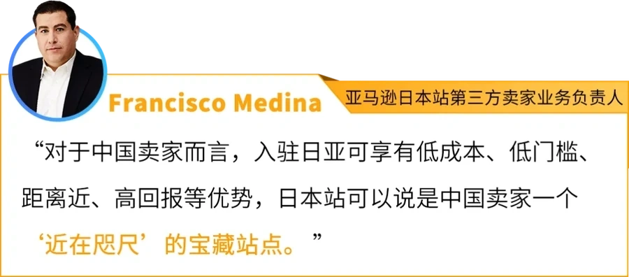 市场趋势｜亚马逊日本站2025卖家赋能计划升级 降本增效助力中国卖家