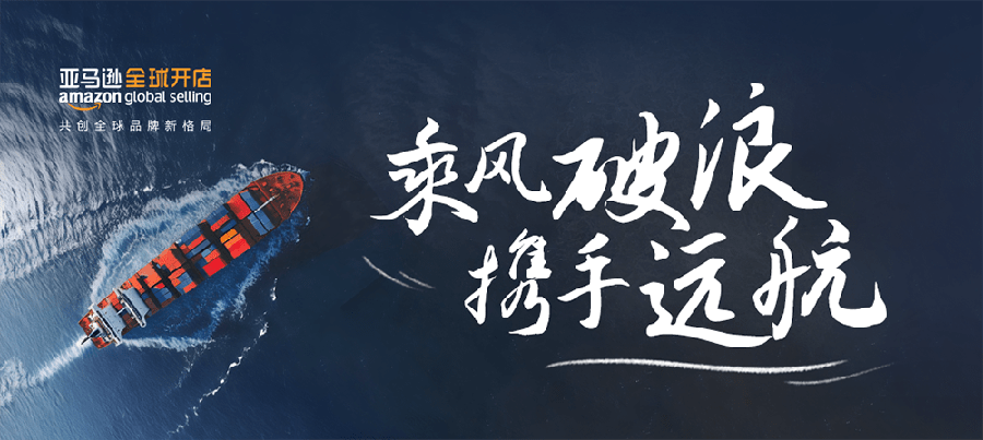 服务动态｜亚马逊全球开店推出定制化卖家成长服务，助力跨境电商卖家提升运营效率