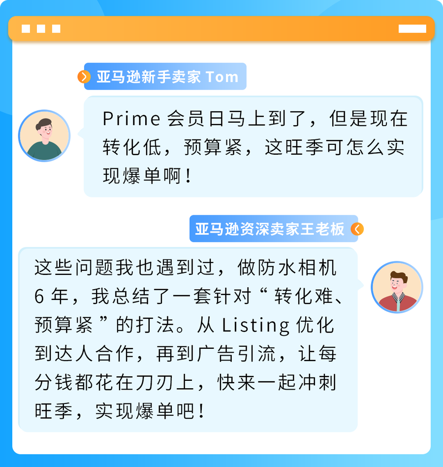 运营指导|亚马逊旺季Listing优化与达人合作策略提升转化率-文章封面图