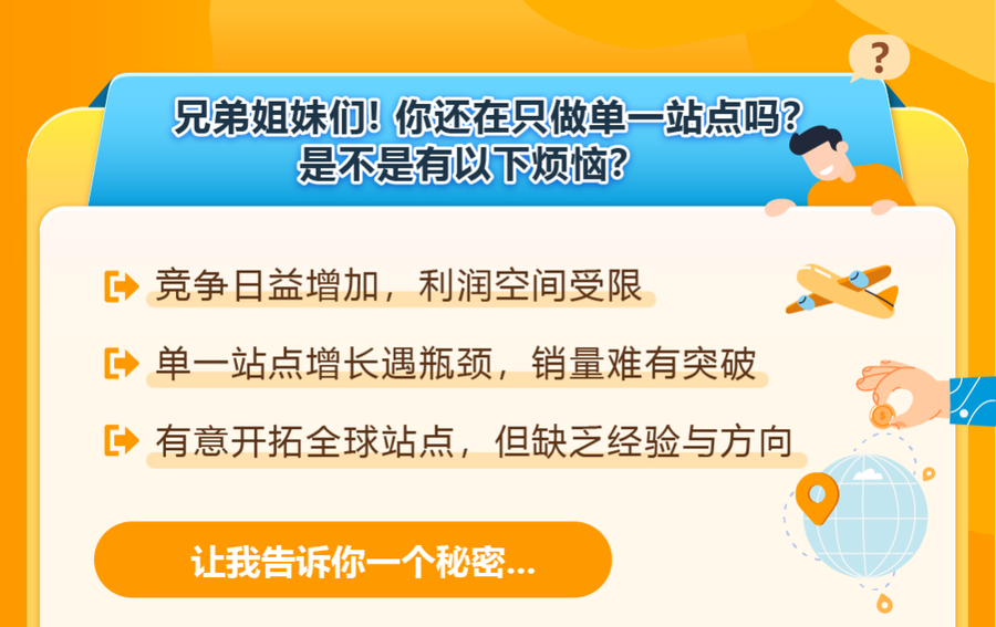 市场趋势｜亚马逊卖家多站点布局撬动年入7位数增长