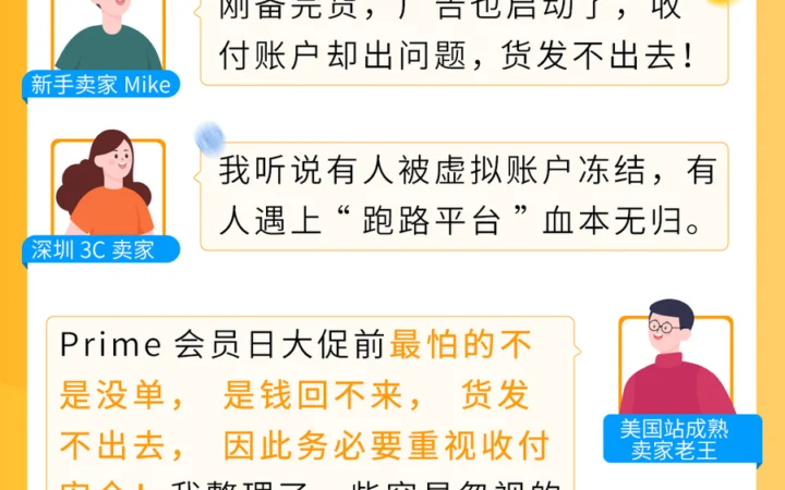 福利信息｜亚马逊跨境收付款工具上线 解决回款慢汇损高难题