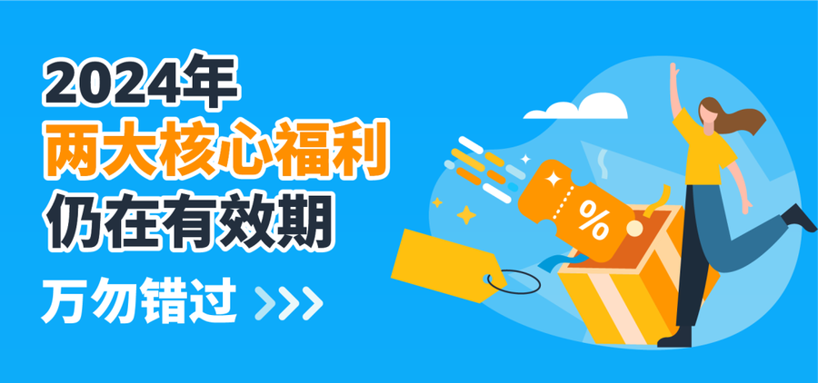 福利信息｜亚马逊2024年多站点卖家福利持续，单站点最高返$52,500