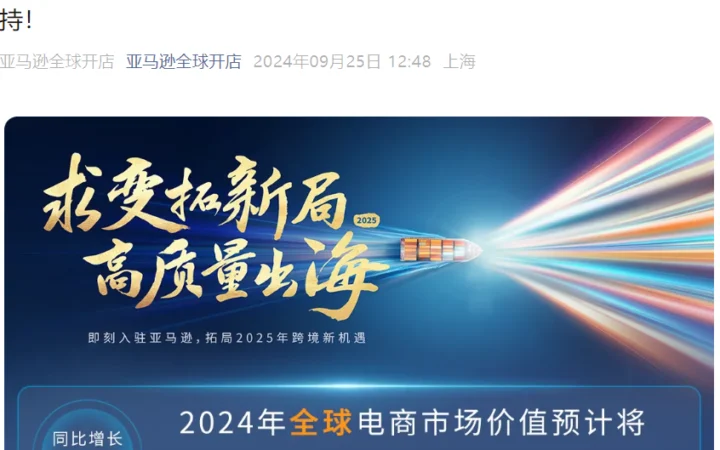 官方资讯｜2025新卖家入驻启动 今日生效