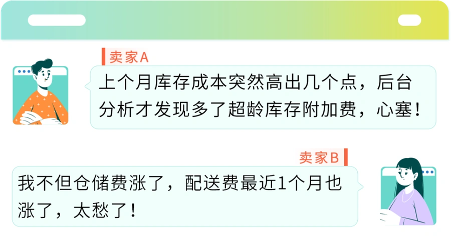 政策规则｜每月15日前移除超龄库存避附加费 + 加入SIPP省【$1.32/€4】配送费