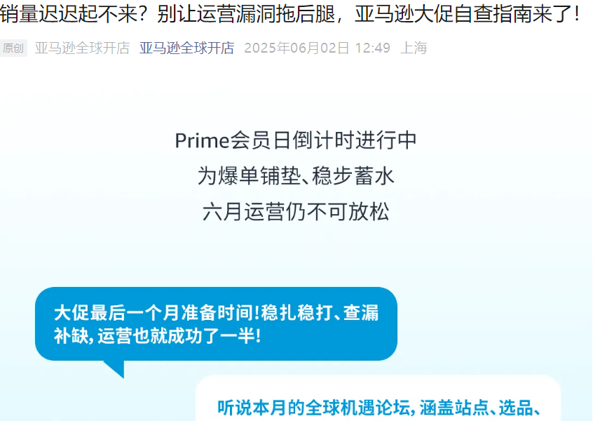 运营指导｜亚马逊大促自查指南