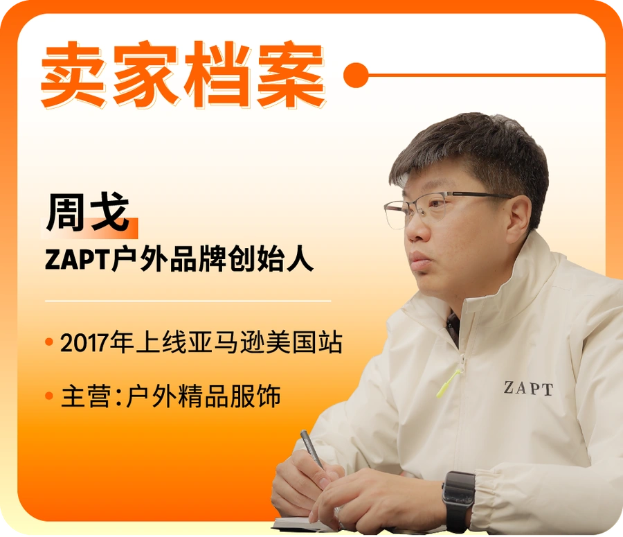 官方资讯｜小城卖家用【4000元】逆袭户外市场 2025年6月8日