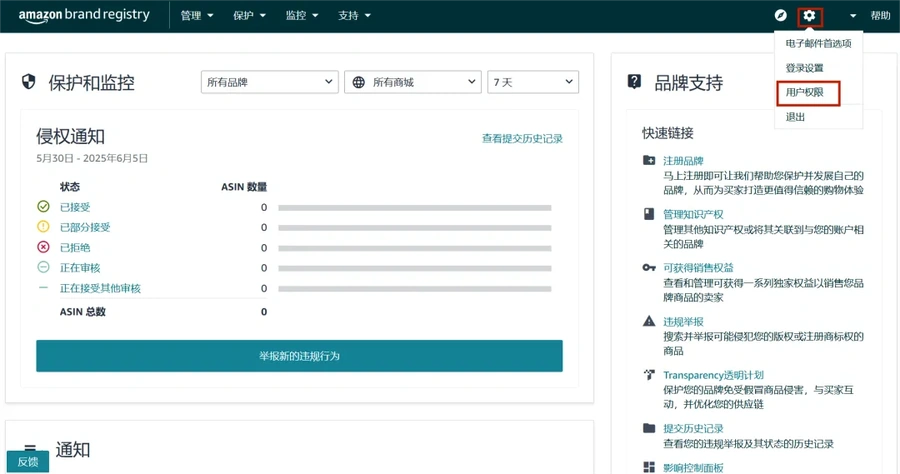 政策规则｜品牌角色权限更新及设置指南