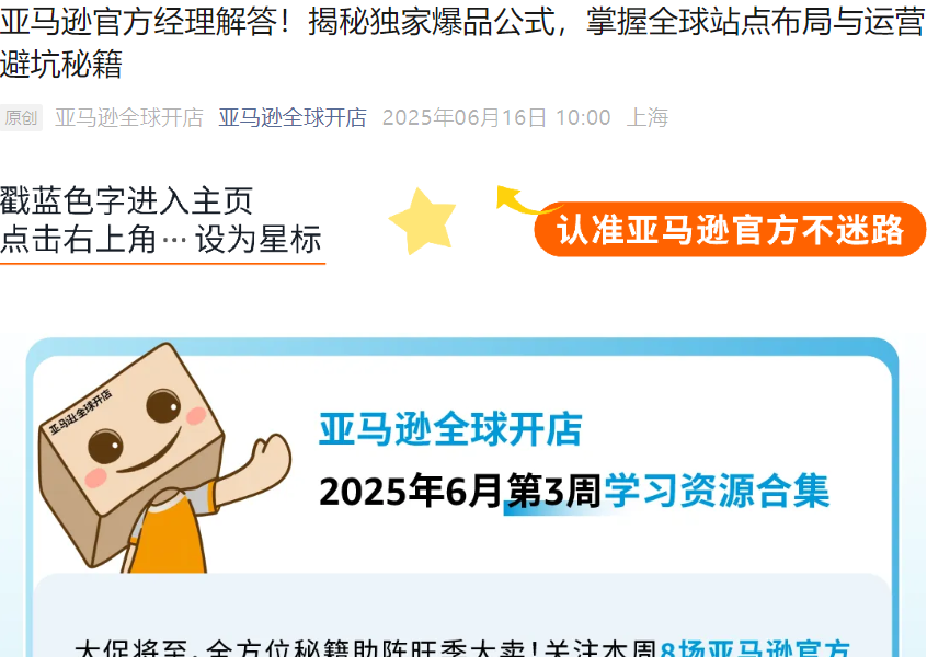官方资讯｜揭秘爆品公式与运营避坑秘籍