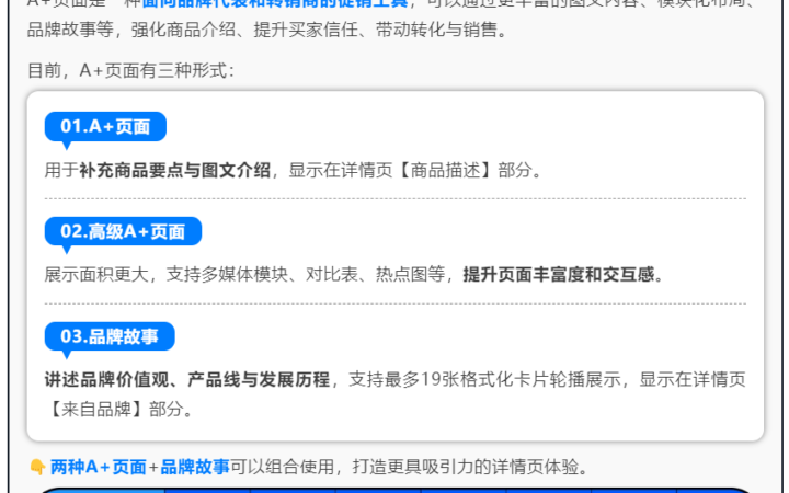 服务动态｜A+页面问题排查指南