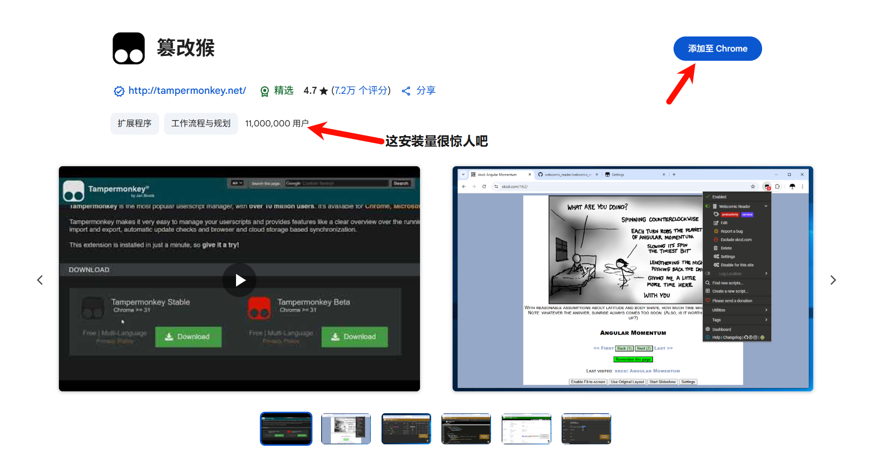 篡改猴是一款功能强大的浏览器扩展功能，拥有超过1000万用户，可以在网站上运行用户脚本，从而提升您的浏览体验。许多中国用户称篡改猴为油猴。 用户脚本是一些小型程序，可以修改页面布局、添加或删除功能以及自动执行操作，个性化您的网络体验。