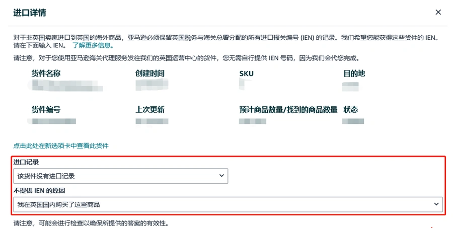 政策规则｜亚马逊英国站 IEN提交新规生效 2025/5/1