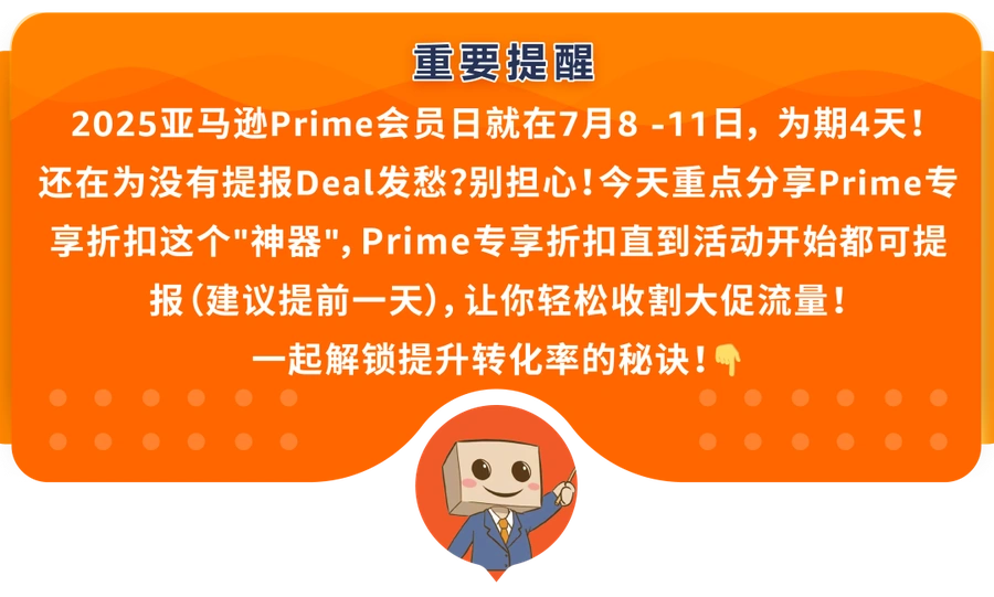 服务动态｜Prime专享折扣批量操作+智能分析功能上线