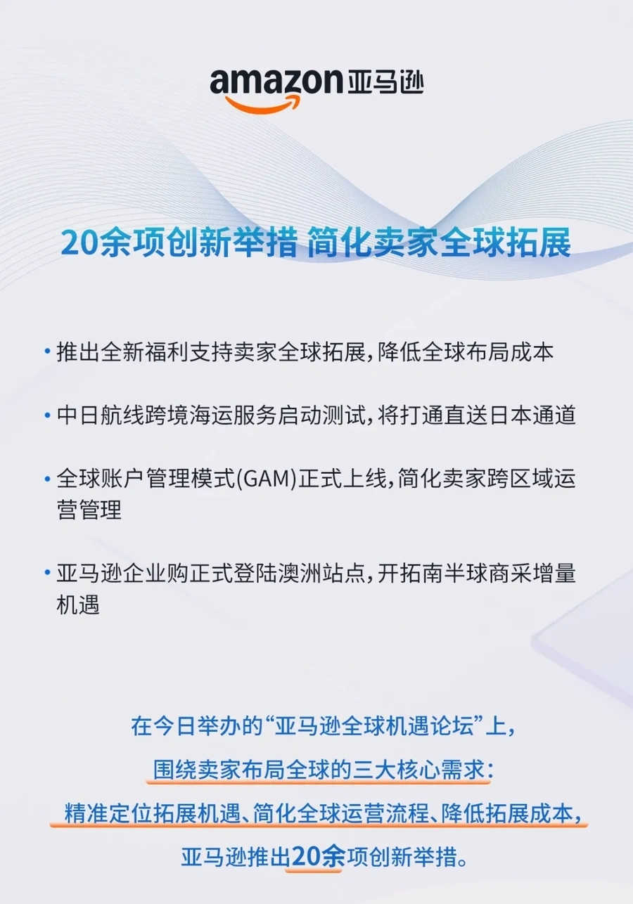 官方资讯｜20余项创新举措简化全球拓展