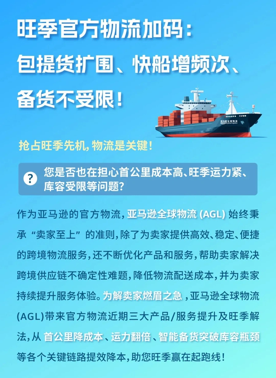 服务动态｜包提货扩围+快船增频+备货无上限