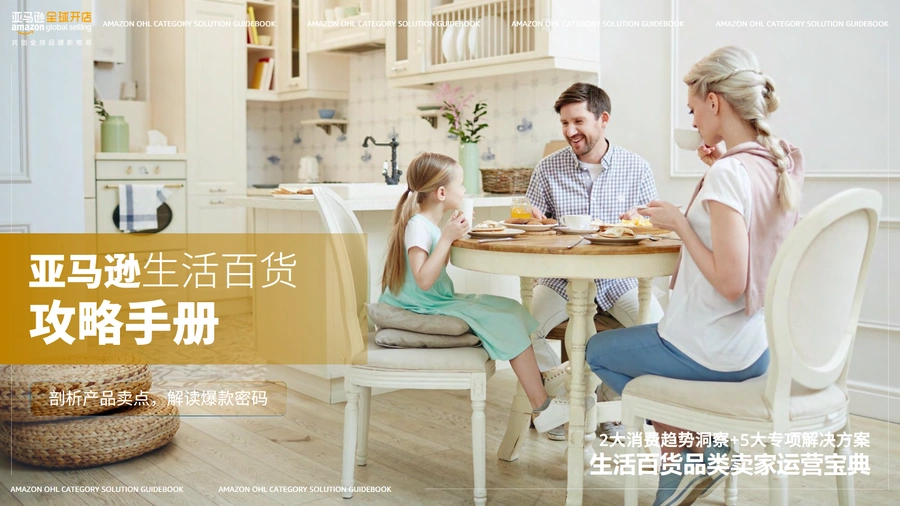 亚马逊生活百货攻略手册-51页