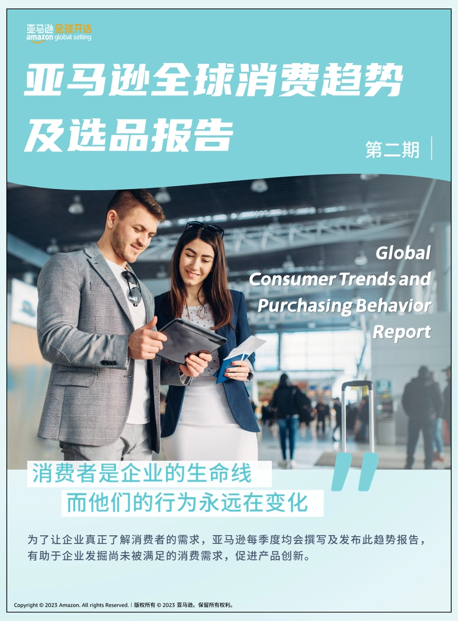 亚马逊全球消费趋势及选品报告第二期-38页