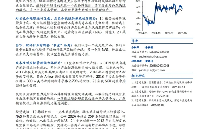 家用电器行业浅海品类明星公司成长之路分析报告-28页