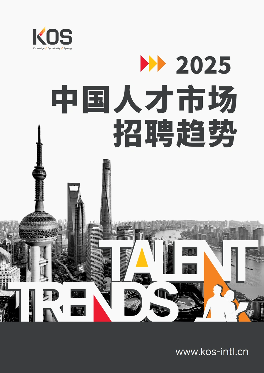2025年中国人才市场招聘趋势报告-51页