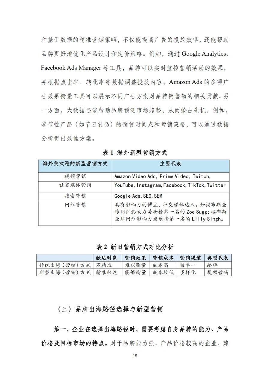 中国品牌出海发展报告-36页