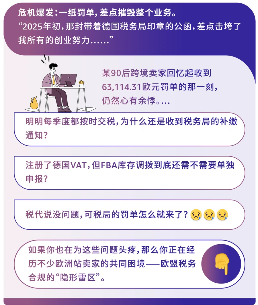 卖家故事｜E公司逆转税务罚款至【4800欧元】