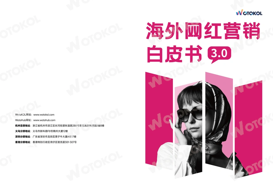 海外网红营销白皮书3.0-59页