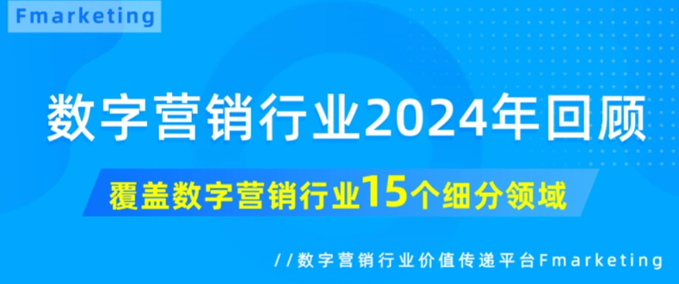 2024数字营销行业AIGC应用与营销全景报告-390页
