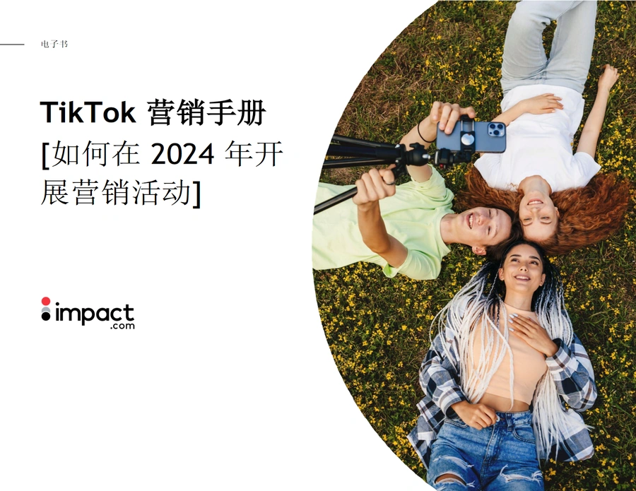 TikTok品牌营销手册2024-35页