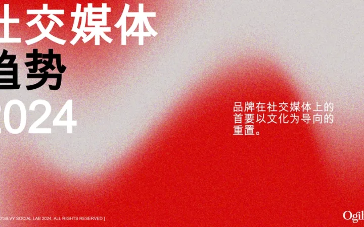 2024年社交媒体趋势报告-38页