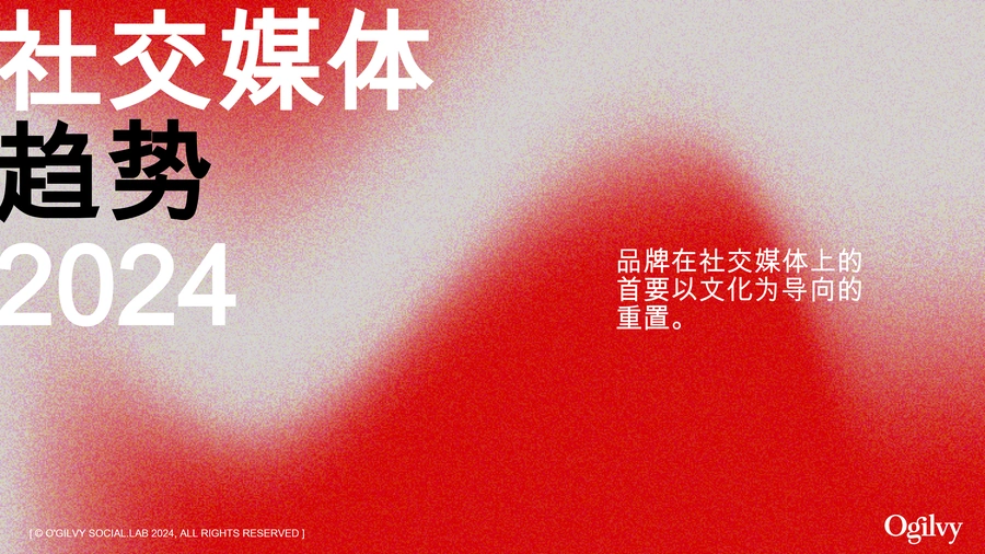 2024年社交媒体趋势报告-38页