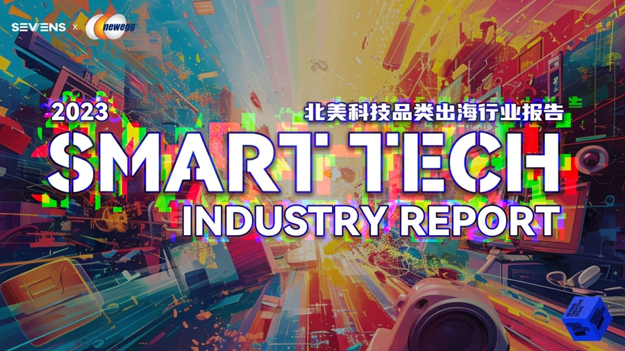 2023北美科技品类出海行业报告-176页