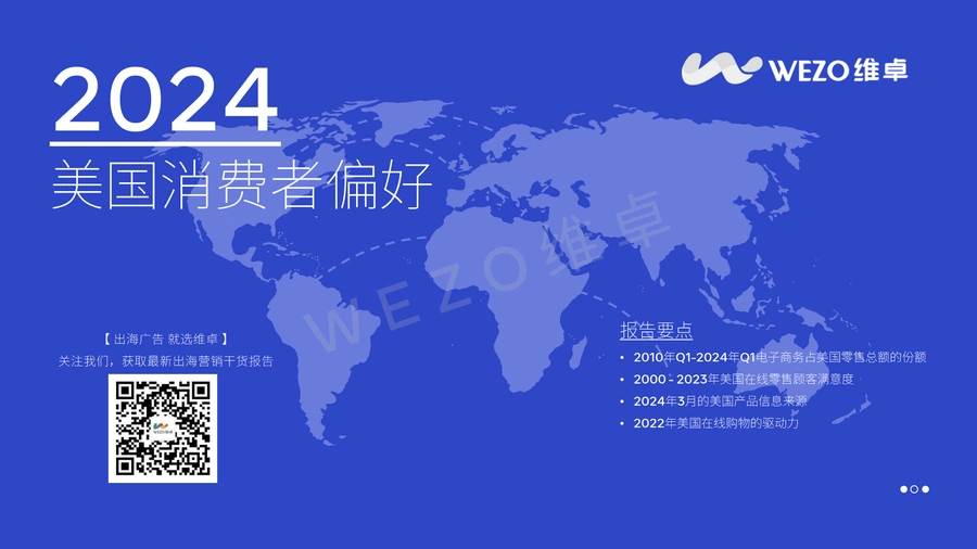 2024美国消费者购物偏好报告-34页
