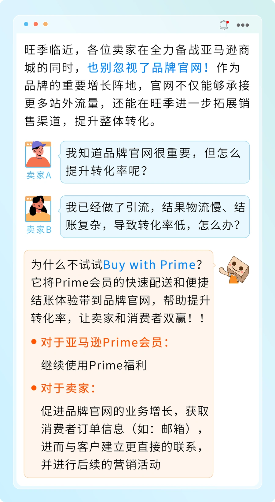 运营指导｜Buy with Prime品牌官网优化 转化率提升【20%】