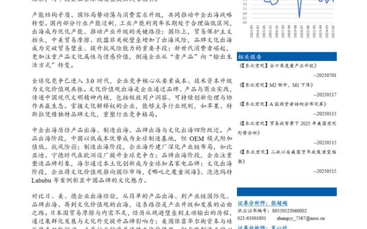 企业出海的历史进程与文化出海战略-29页