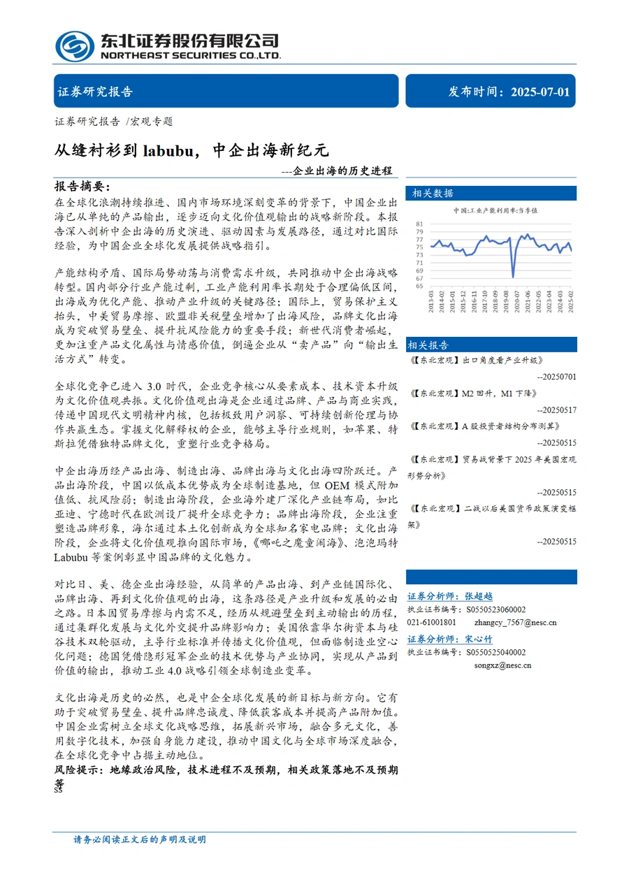 企业出海的历史进程与文化出海战略-29页